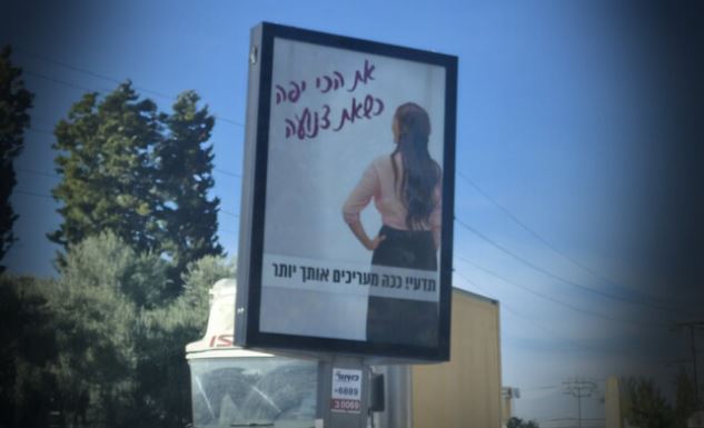 جنجال تابلوی حیا در شهر هولون