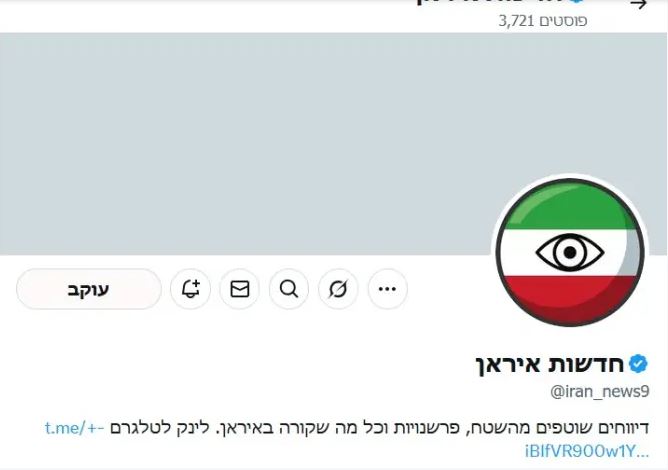 ایران نیوز؛ جدیدترین اکانت توییتری صهیونیست‌ها